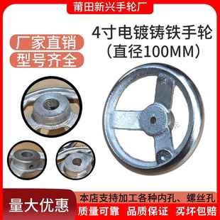 4寸100mm电镀铸铁圆边手轮内丝手轮螺纹孔手轮圆形m8m10m12m14m16