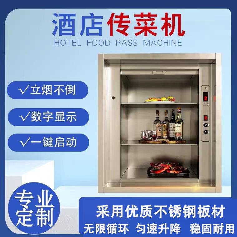 饭店传菜梯酒店食梯二层传菜梯食堂厨房自动传菜梯传菜机升降台