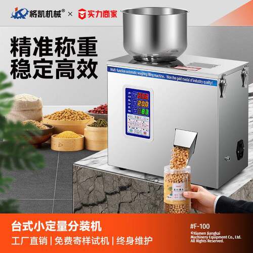 全自动小型自动茶叶分装机定量粉体枸杞粉末称重分装机灌装机