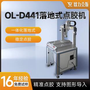 点胶机防震底座精准点胶适配多种胶水点胶机源头生产厂家 落地式