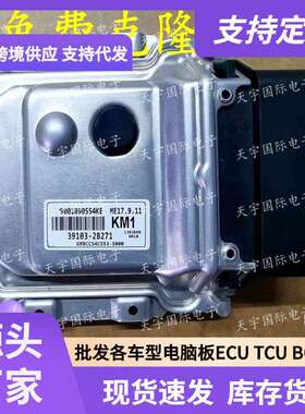ECU ME17.9.11 适用现代悦动发动机电脑板 KM1 39103-2B271