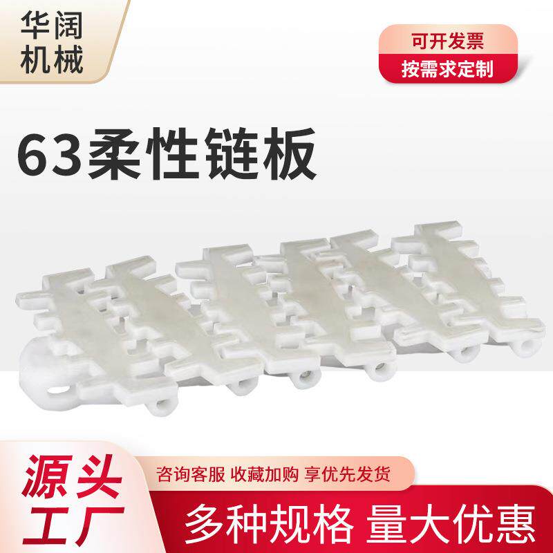 厂家供应63齿形链板配套链轮柔性链板尼龙链轮柔性输送系统输送板