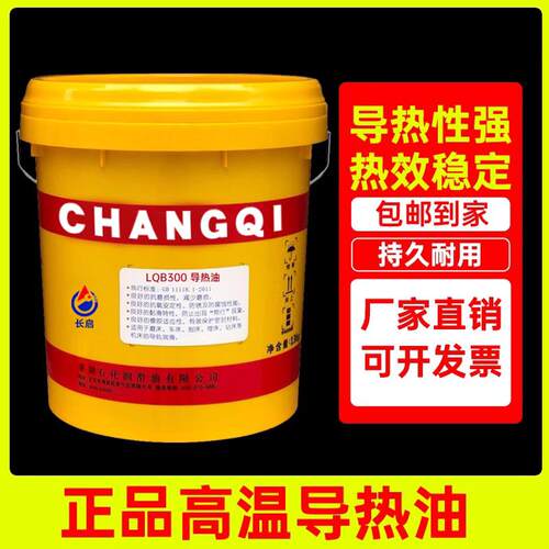 补充正品导热油耐高温350号传热油L-QB300LQ-C320反应釜夹层高温