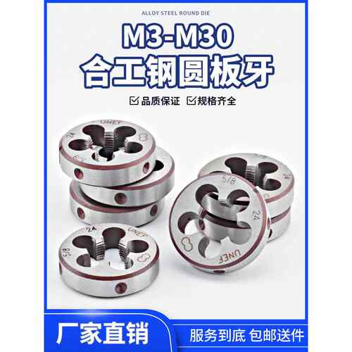 合工钢圆板牙M88-M120细丝外丝牙元板牙公制螺纹圆形手动丝锥配套