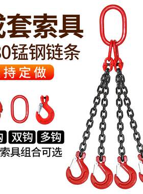 杭鸽起重链条吊索具成套吊钩G80锰钢链条索具羊角勾吊环组合吊车