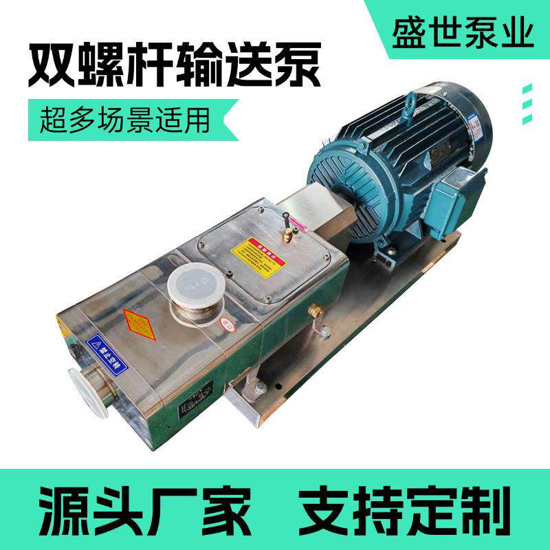 ZP系列双螺杆泵食品杂果输送泵酱料火锅底料灌装机水泵小型