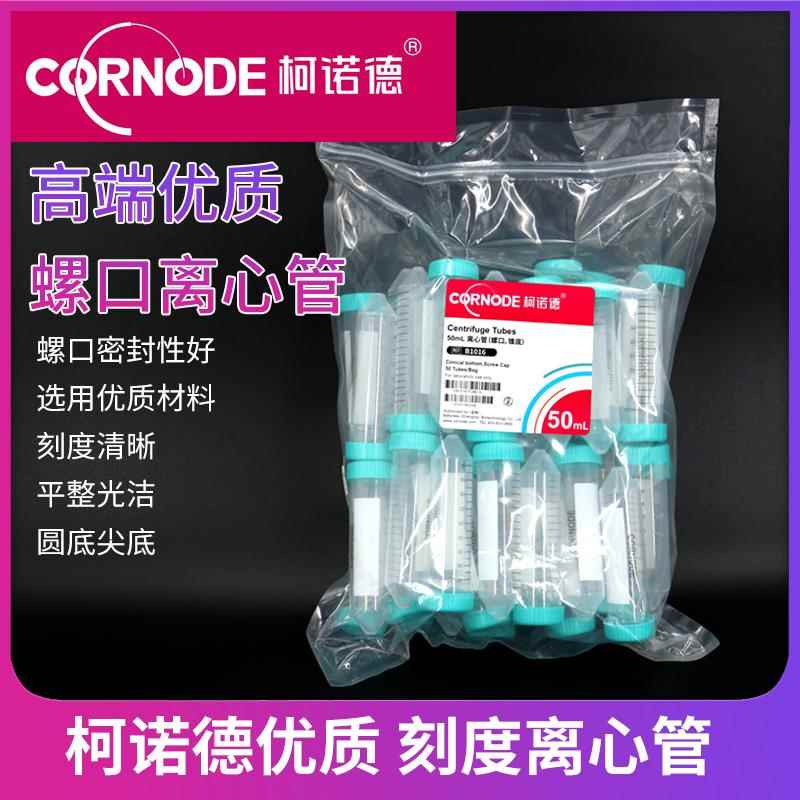 柯诺德塑料离心管刻度可立平尖圆底50/15ml螺口盖密封离心管 光明