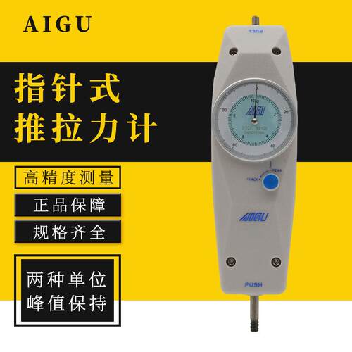AIGU艾固指针式推拉力计NK-100 200 300 500测力计试验机拉力测试