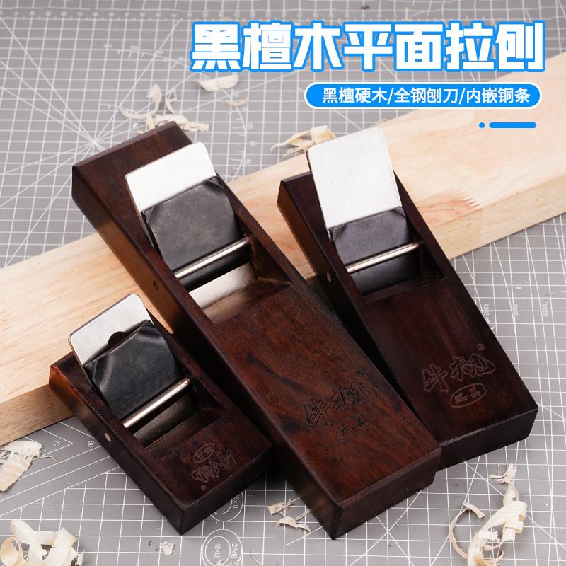 牛规黑檀木刨刀拉刨木工台式平面鲁班工具刨子日式高速网刨刃匠作