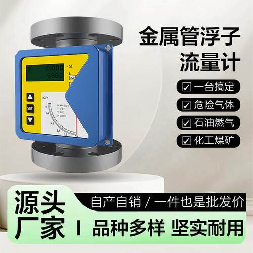 金属管浮子流量计气体液体蒸汽防爆防腐高精度数显指针流量计厂家