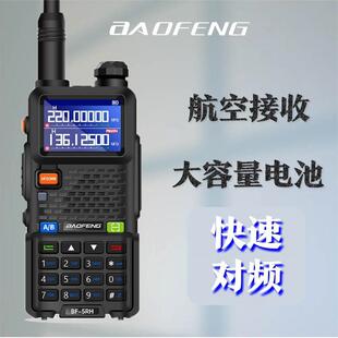 宝锋UV5RH对讲机10W大功率户外调频远距离自驾游车载民用无线手台