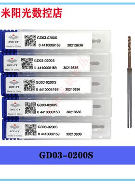 正品株洲钻石合金钻头GD03-0200S 0210S 0220S 0230S 0240S 0250S