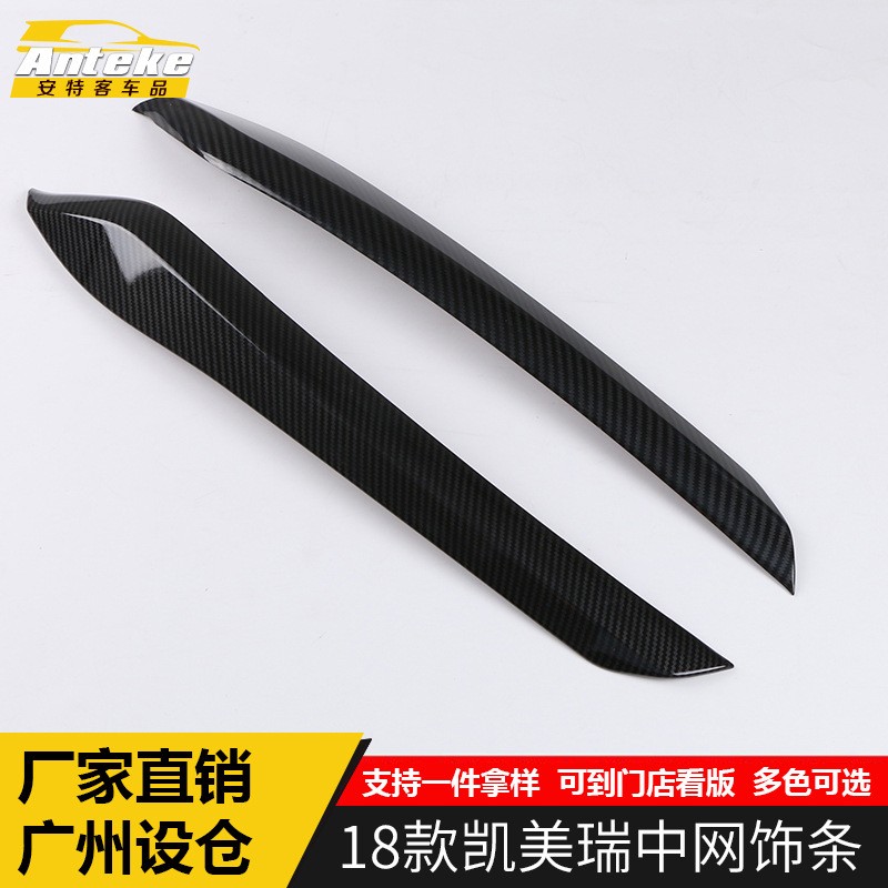 适用于18款凯美瑞中网饰条亮条新款碳纤维中网饰条配件改装专用