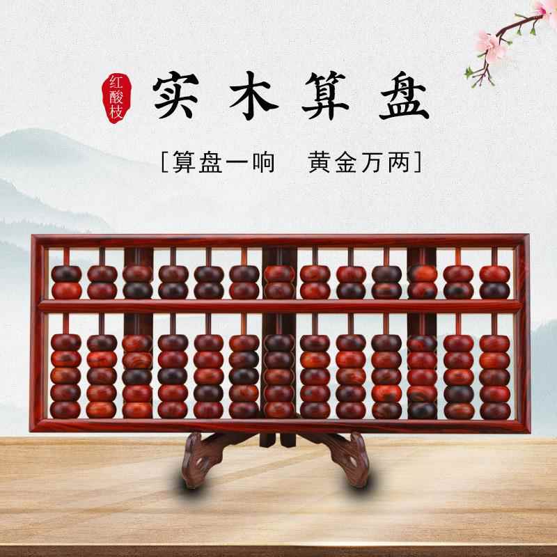 红木质老式收藏装饰品红酸枝算盘招财风水摆件学生财会商务送礼品