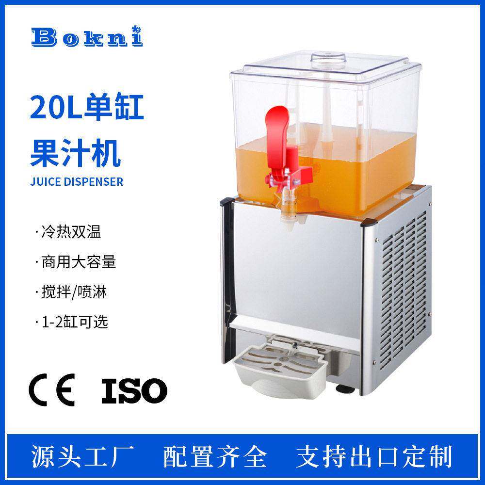 Juicedispenser20L冷热双温果汁机冷饮机果汁混合搅拌喷淋出口