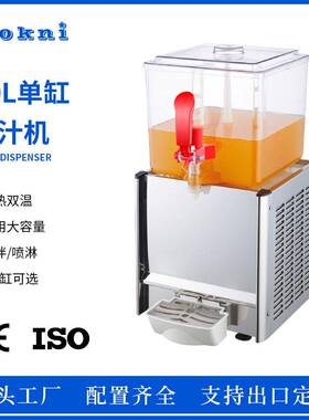 Juicedispenser20L冷热双温果汁机冷饮机果汁混合搅拌喷淋出口