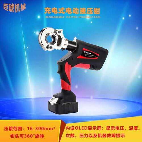 巨琥新款HL-300B充电式电动液压钳电动压线钳压16-300²铜铝端子
