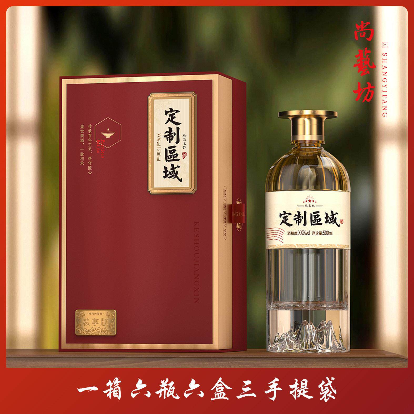 尚艺坊档透明玻璃酒1斤500ml酒酒盒全套白酒包装设计