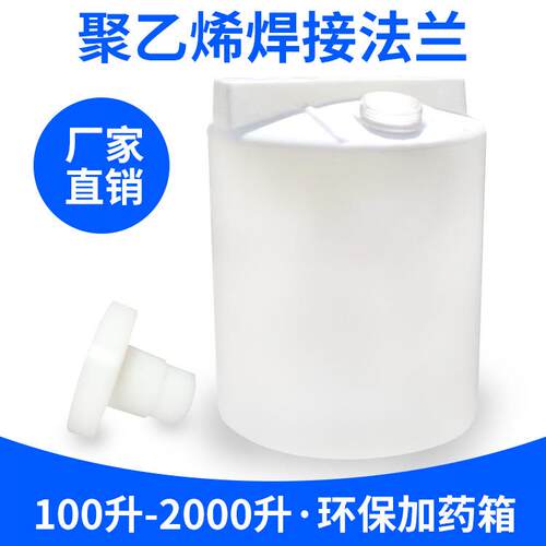 环保加药箱100升_2000升厂家直供搅拌桶加药箱聚乙烯焊接法兰