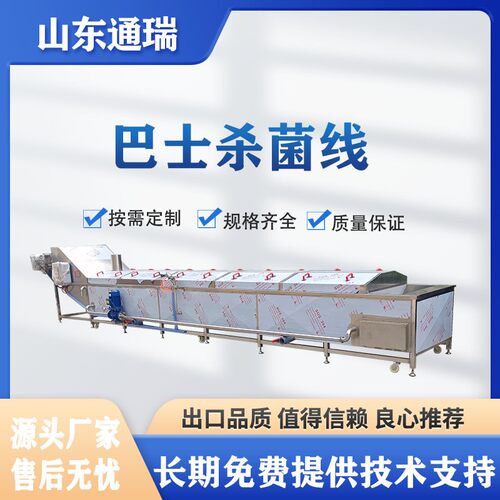 低温杀菌机黑枸杞原浆低温杀菌机玻璃瓶腌辣椒小菜巴士杀菌线大型