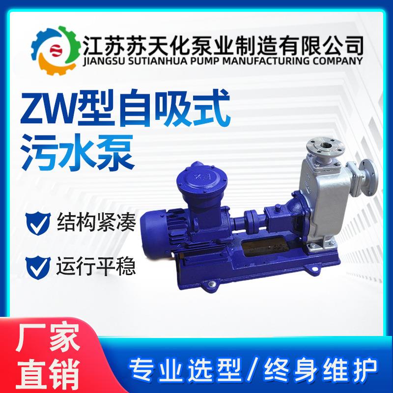 ZW自吸排污泵无堵塞不锈钢防爆耐腐蚀直连分体ZW自吸污水泵吸油泵