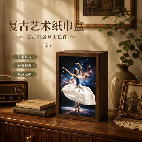 芭蕾舞卫生纸盒轻奢美女裙子卫生纸盒餐饮酒店民宿家用创意木纹卫