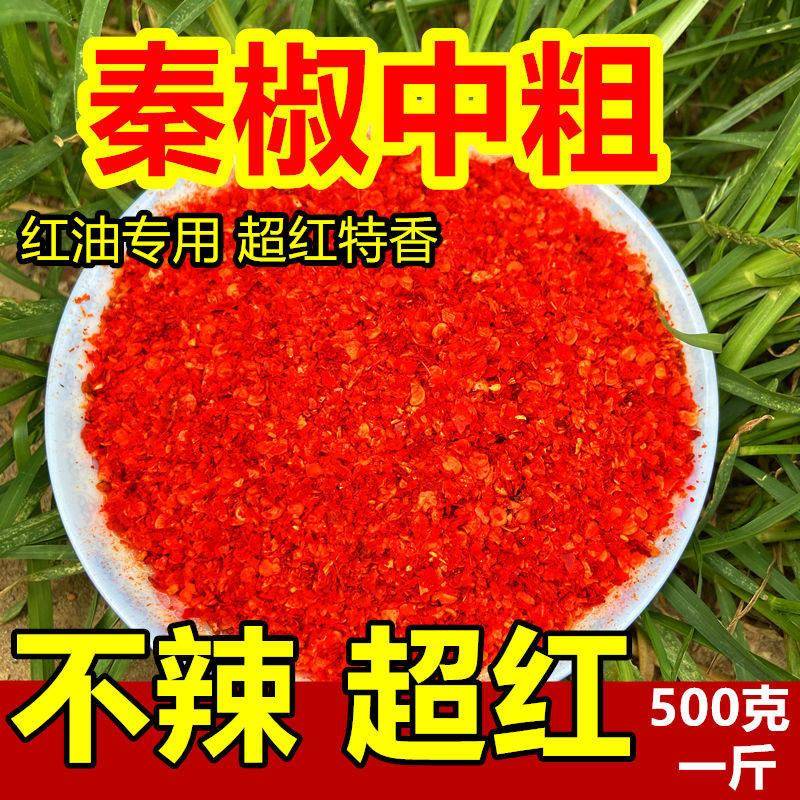粗辣椒面不辣秦椒特香红油辣椒粉500g包邮面筋凉皮调料线椒甜