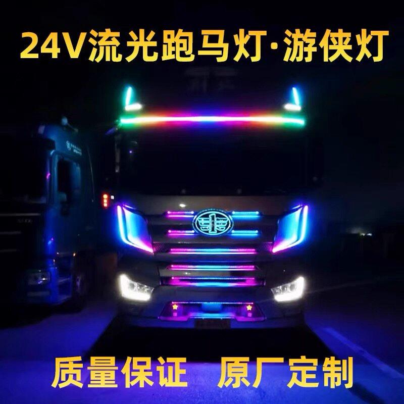 12V货车汽车SUV摩托车电动车七彩跑马流水灯中网车顶霹雳游侠灯