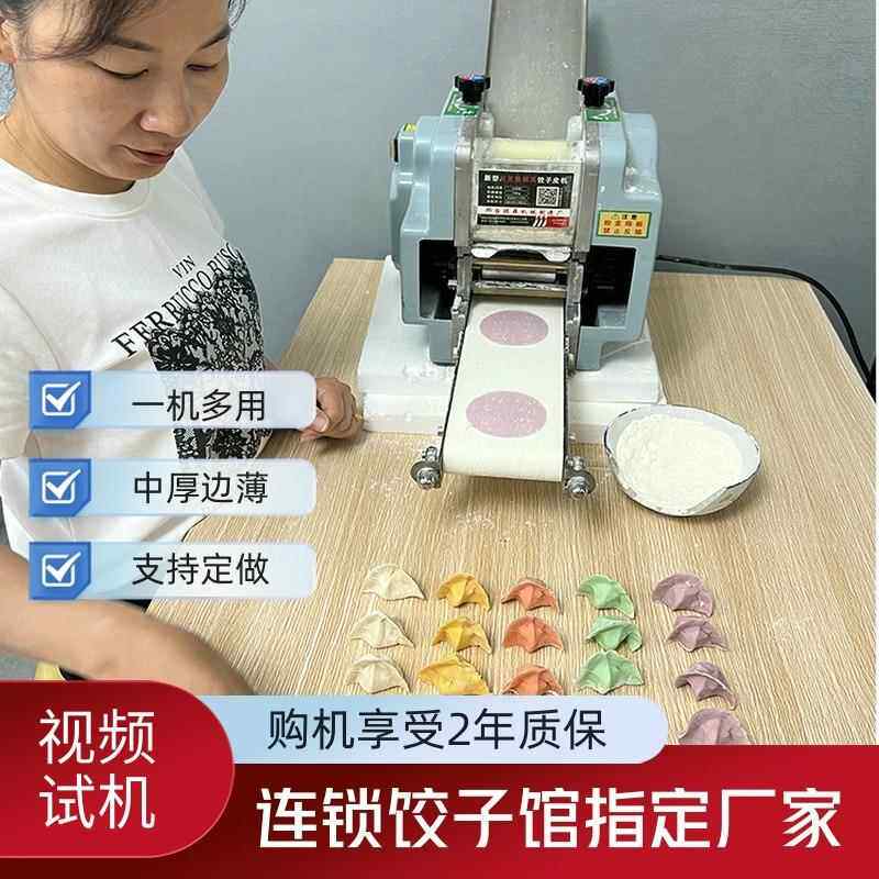 全自动饺子皮机 不锈钢商用多功能家用仿手工饺子机