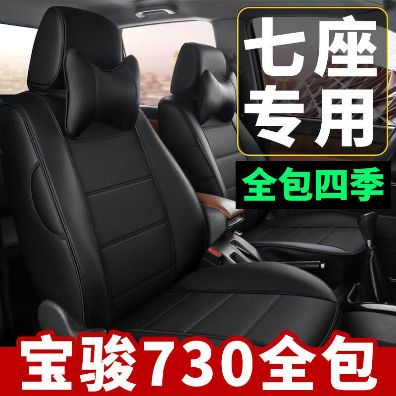 宝骏730座套五菱宏光S/S3荣光V座套全包围7坐套七坐垫四季皮5座垫