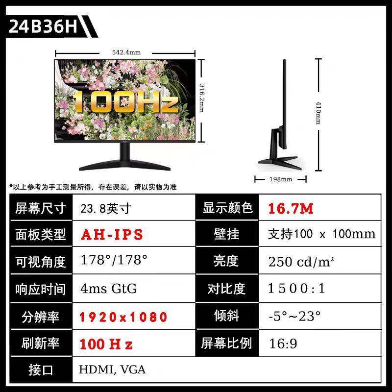 AOC 24B36H 23.8寸100HZ高清液晶电脑显示器低蓝光不闪屏HDMI接口