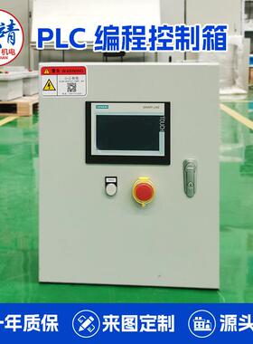 新能源汽车自动化生产控制配电箱 机床机械加工中心PLC编程控制箱