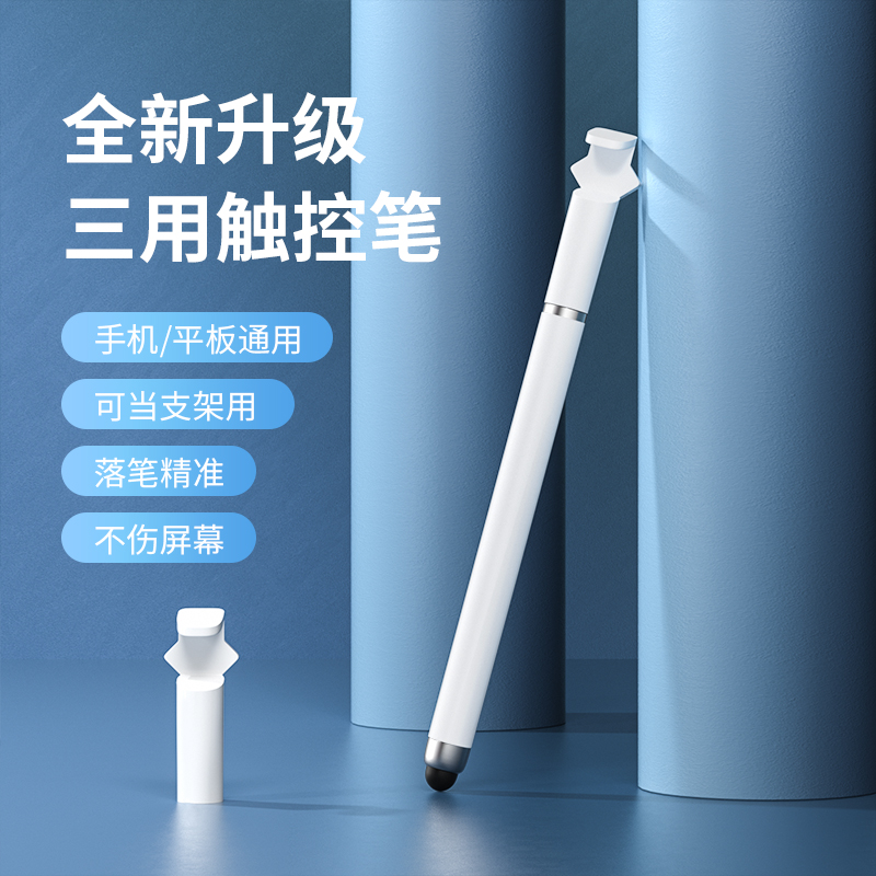 源头厂家带支架笔盖双头触控笔吸盘触屏电容笔手机平板办公手写笔