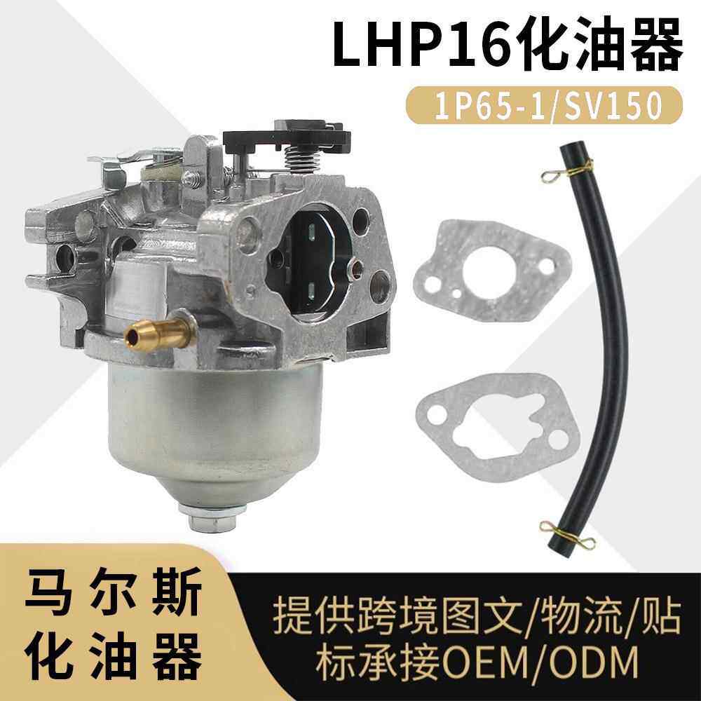 SV150 化油器 LHP16 RV150 M150 V35 RM4118550148 Carburetor