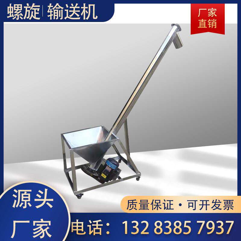 304不锈钢绞龙螺旋输送机塑料颗粒粉末粮食螺杆送料提升机上料机