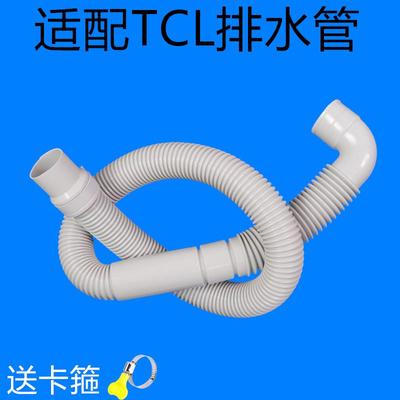 适用TCL洗衣机排水管XQB55-36SP/60-21CSP/70-36SP/55-F101