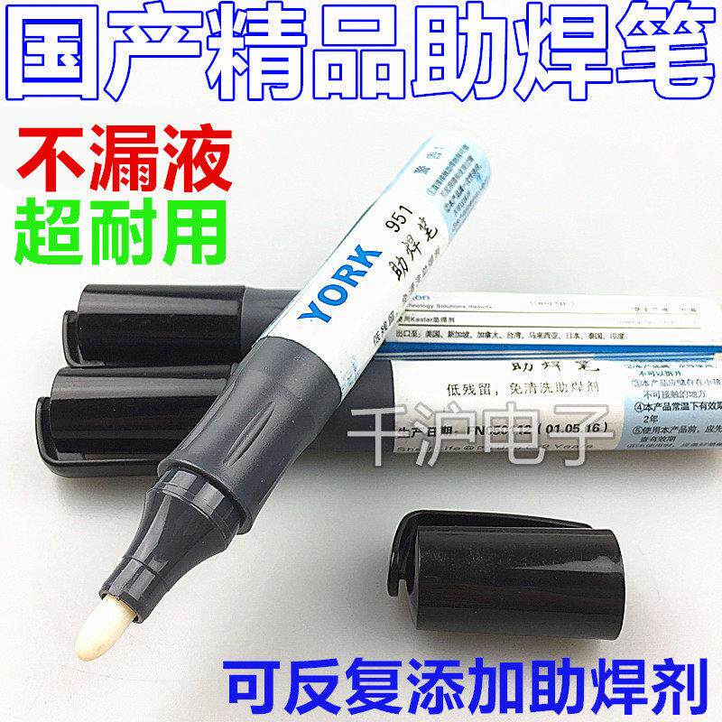 YORK951助焊笔免清洗环保助焊笔含助焊剂松香焊接水笔KESTER-951
