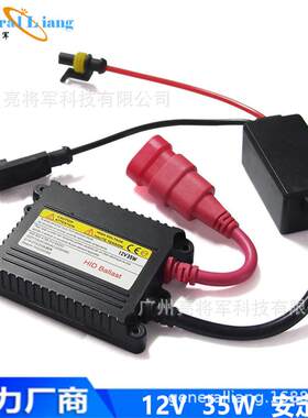 厂家直销HID安定器35W 55W超薄DC直流氙气灯镇流器汽车大灯稳定器
