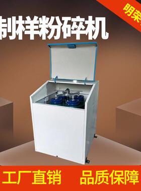 矿石煤炭制样粉碎机 GJ系列快速制样机 碳化钨钢玉材质制样研磨机