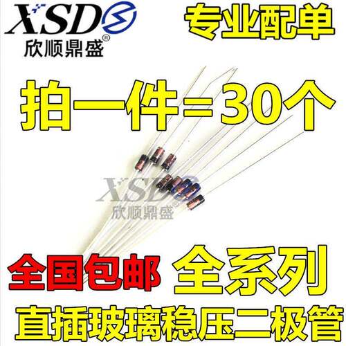 直插玻璃稳压二极管1N4733 4728 4148 3.3V 5.1V 10V 12 16V~36V