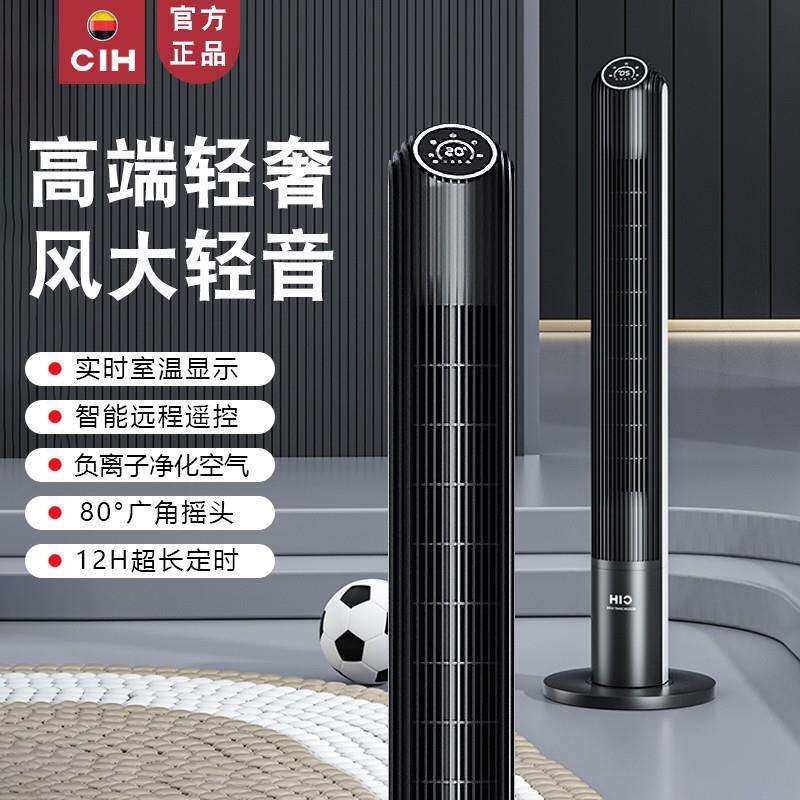 CIH无叶塔扇4605家用卧室落地扇客厅空气净化轻音遥控循环电风扇