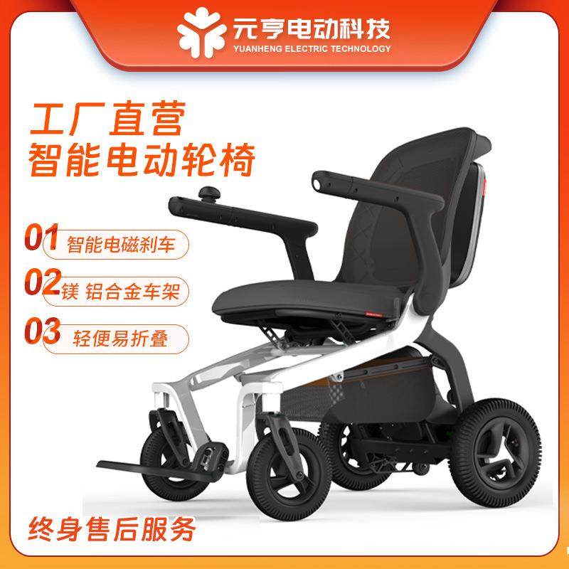 元亨电动轮椅直销邦邦智能轻便折叠老人出行四轮代步轮椅E30