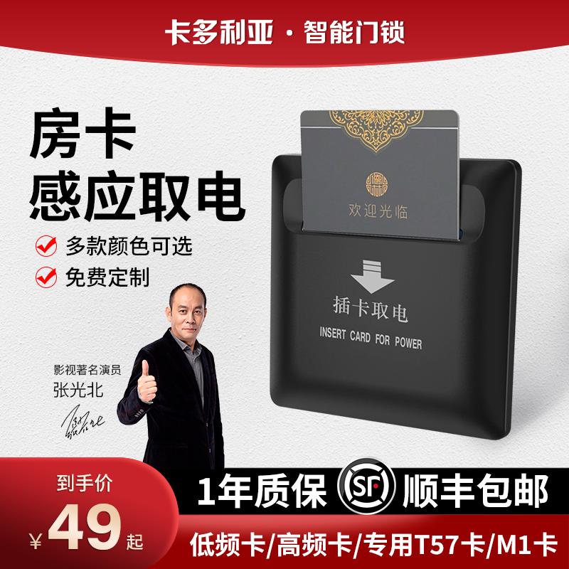 取电开关感应卡宾馆低频感应卡取电开关40A取电器自带延时ic房卡