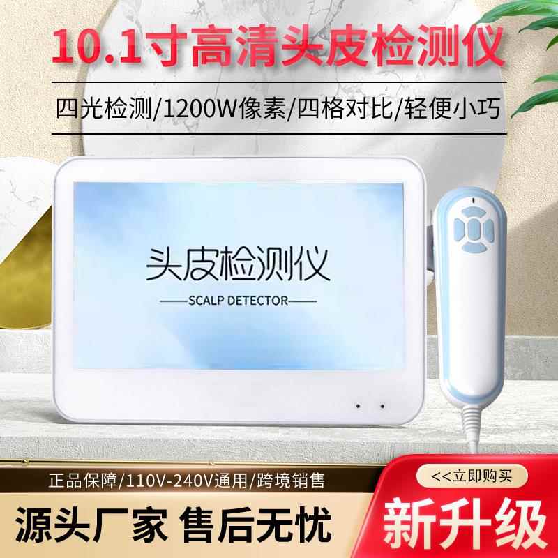 头皮检测仪器毛囊高清一体机多功能头部护理养发防脱毛发测试专用