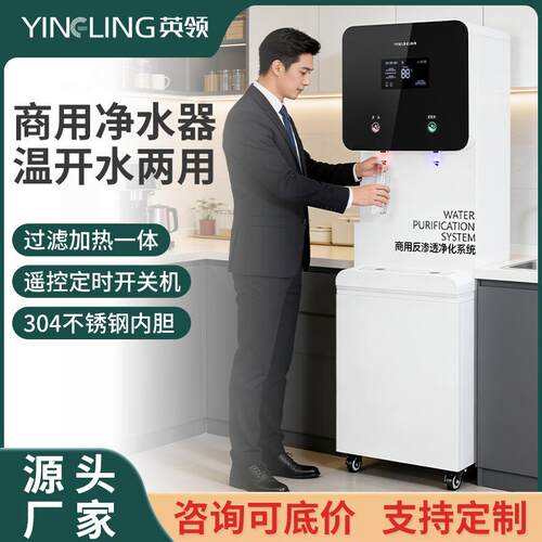 2026年新款政企单位商用净水器直饮加热饮水机多RO级过滤工厂直销