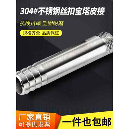 10CM-15CM304不锈钢重型宝加长圆管丝扣皮管接头宝塔外丝水暖配件