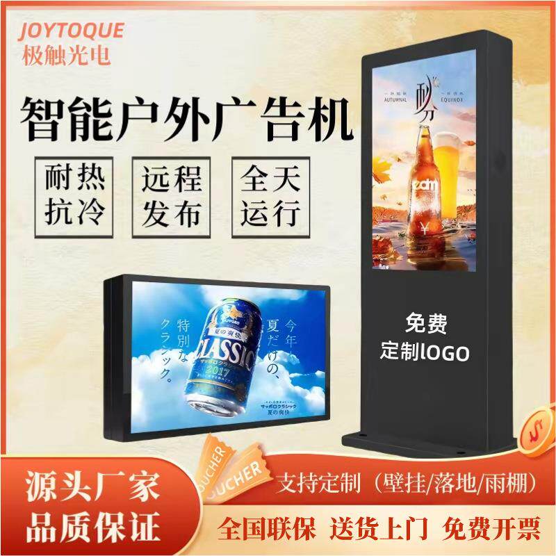 户外广告机显示屏立式防水防雨落地电子宣传栏室外一体商用