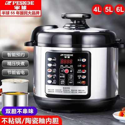 半球电压力锅家用2.5L4L5L6L双胆预约高压电饭煲多功能智能高压锅