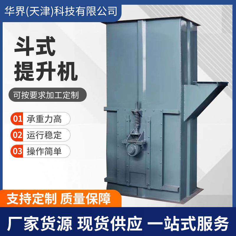 NE0斗式提升机50颗粒上料机TD160皮带料斗提升机TH翻斗式输送机