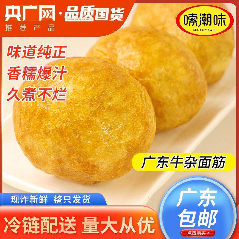 广东牛杂煲圆面 面筋素食豆泡麻辣烫牛肉火锅串串炸油面 面筋球配